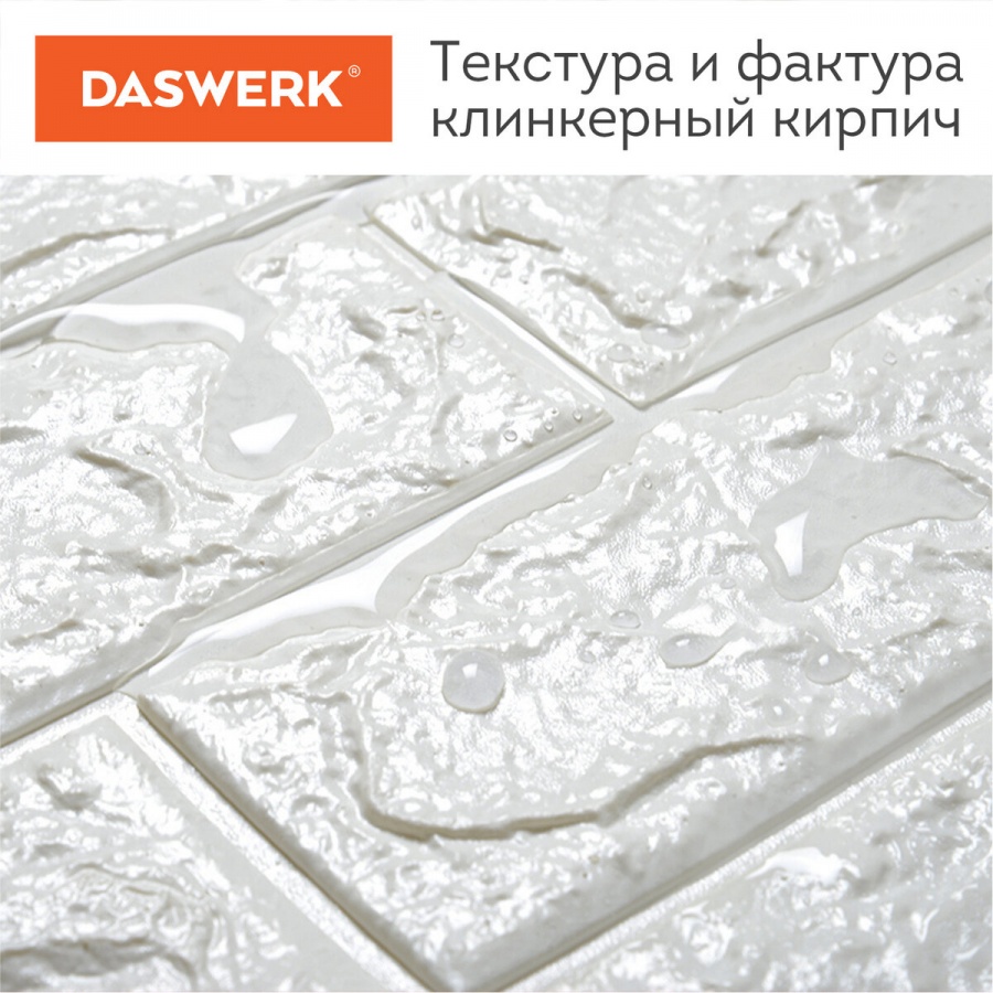 Панели стеновые 3D самоклеящиеся Daswerk &quot;Белый кирпич&quot;, 70х77см, 10шт.