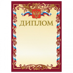 Грамота "Диплом" Brauberg (А4, 200г, картон мелованный) бронза, красная (121158), 20шт.