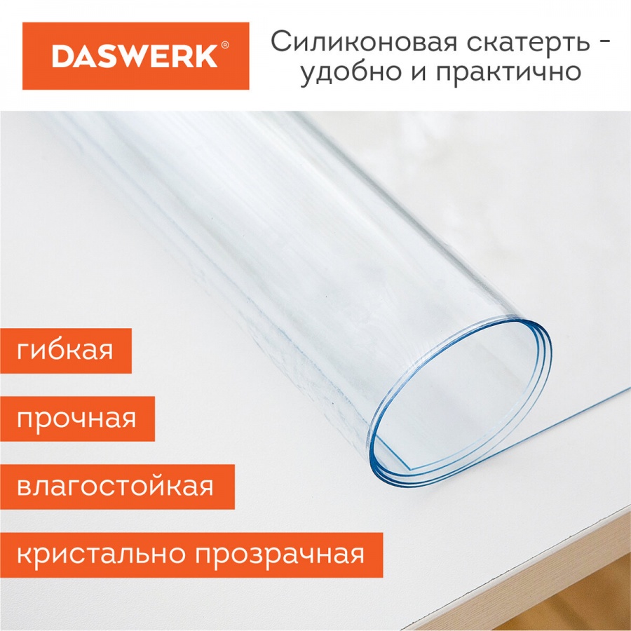 Коврик-подкладка Daswerk, 120х75см, 0,8мм, ПВХ прозрачный, гибкое/мягкое стекло