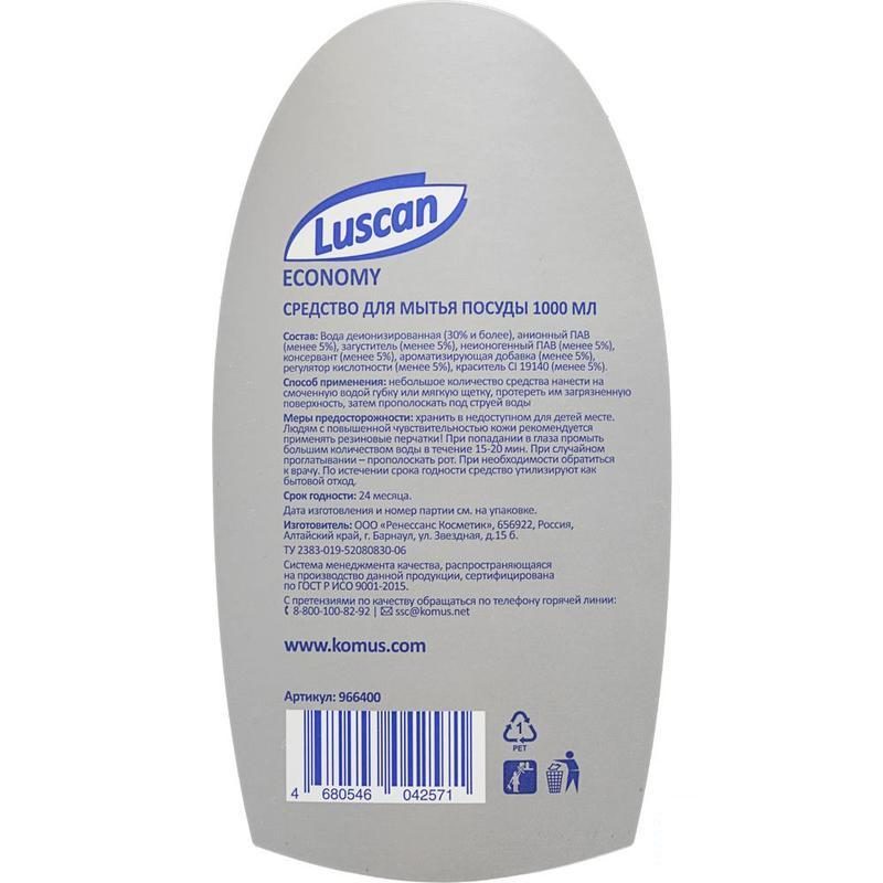 Средство для мытья посуды Luscan Economy Лимон, 1л