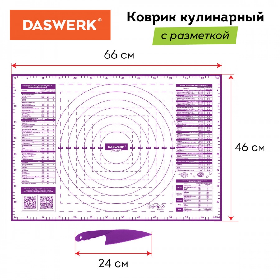 Коврик силиконовый для раскатки/запекания Daswerk 46х66см, фиолетовый + пластиковый нож (608427)