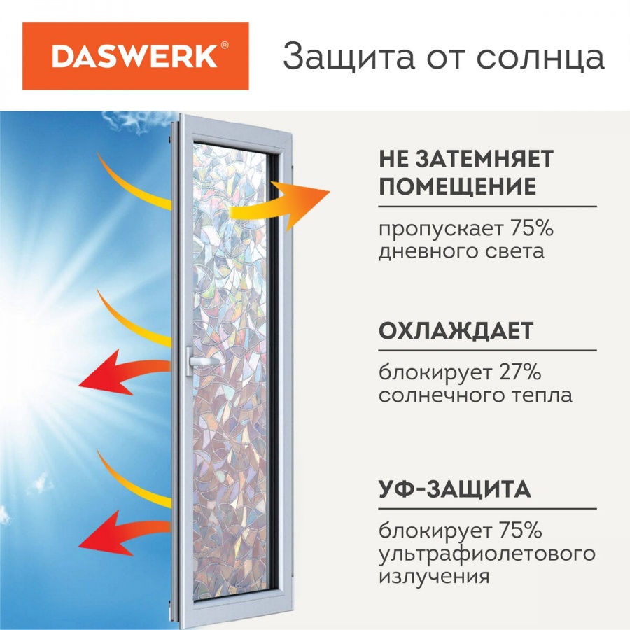 Пленка на окно самоклеящаяся статическая Daswerk &quot;Витраж&quot;, солнцезащитная, 67,5х150см, 25шт. (607969)