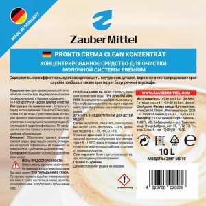 Средство чистящее для капучинатора ZauberMittel ZMP MC10