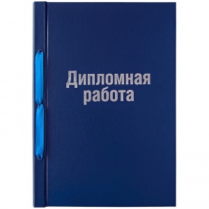 Папка "Дипломная работа" А4 ArtSpace, бумвинил синий, без листов (ОДРб_14233)