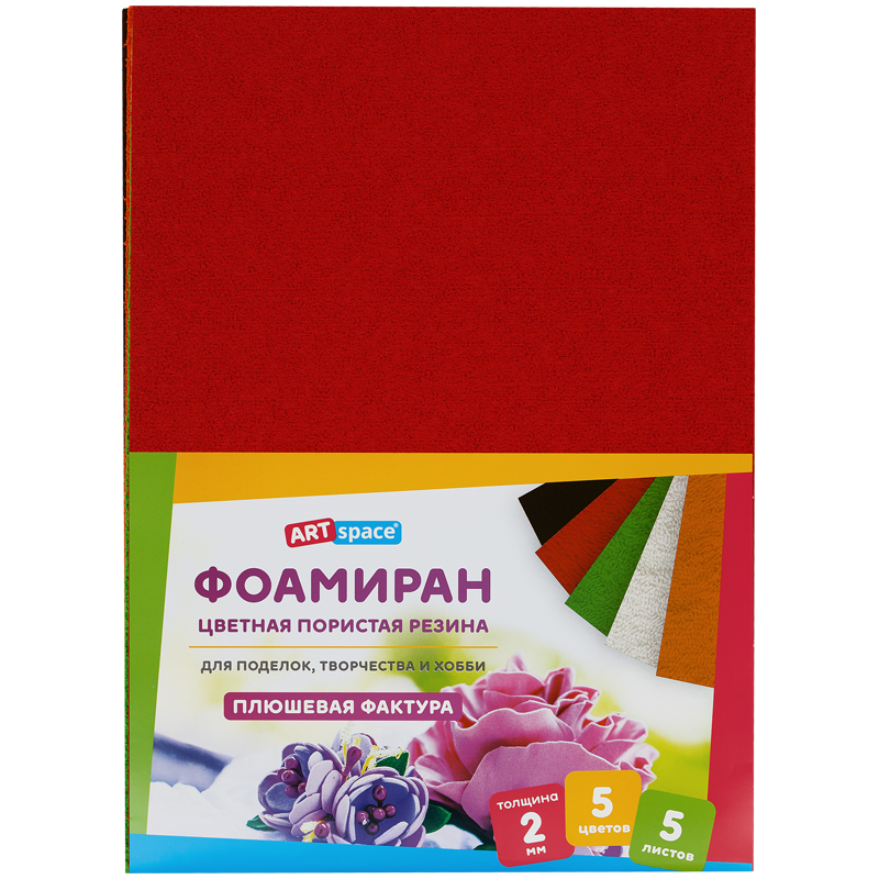 Фоамиран (пористая резина) цветной ArtSpace (5 листов А4, 5 цветов, 2мм, плюшевая) (Фа4_37726)