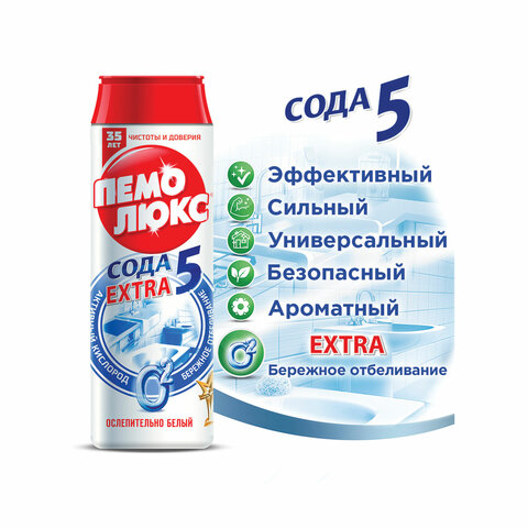 Чистящее средство универсальное Пемолюкс Сода-5 &quot;Экстра Ослепительно белый&quot;, порошок, 480г (2073823)