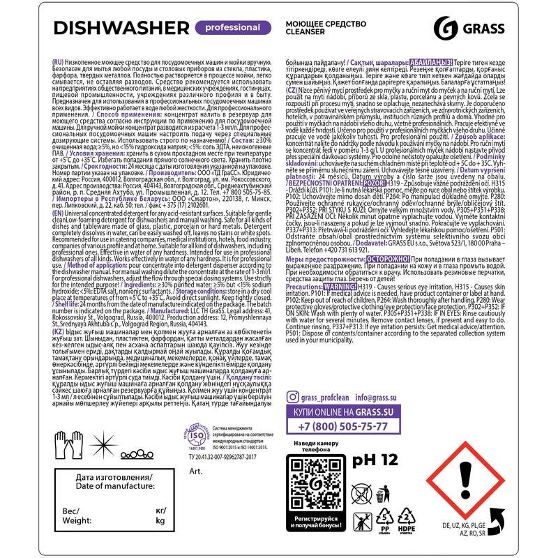 Промышленная химия Grass Dishwasher, 6.4кг, средство для мытья посуды (125237)