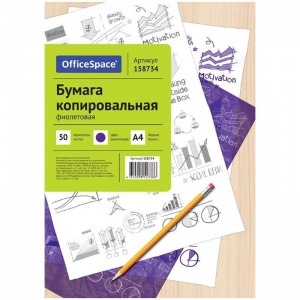 Бумага копировальная OfficeSpace, формат А4, фиолетовая, пачка 50л. (CP_338/ 158734)