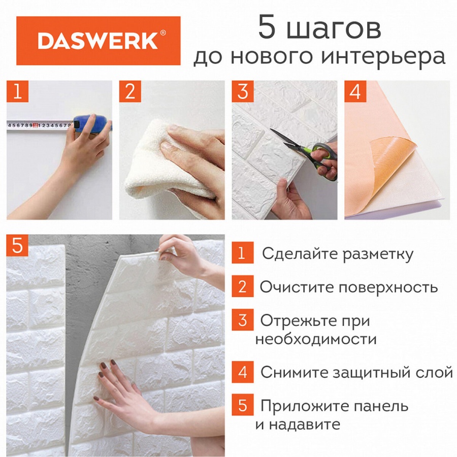 Панели стеновые 3D самоклеящиеся Daswerk &quot;Белый кирпич&quot;, 70х77см, 10шт.