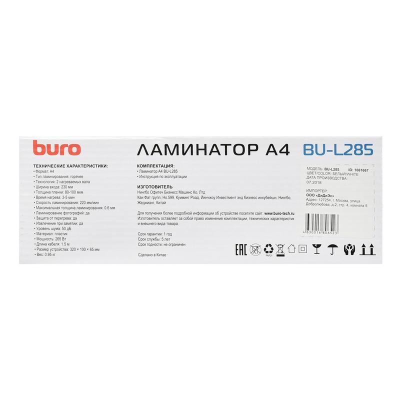 Ламинатор Buro BU-L285, A4, 80-100мкм (OL285)