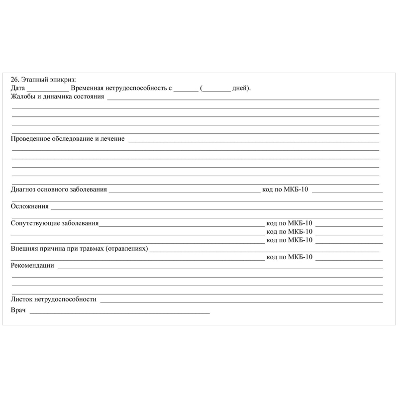 Медицинская карта амбулаторного больного, форма №025/У (А5) Учитель-Канц, 48 листов (КЖ-412/2)