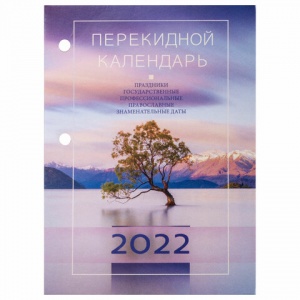 Календарь настольный перекидной на 2022 год Staff "Природа", 160л., блок газетный, 1 краска, 20шт. (113379)
