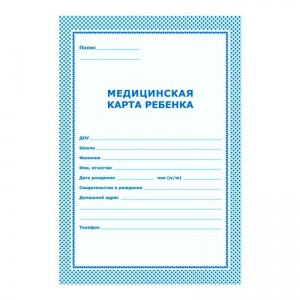 Медицинская карта ребенка, форма №026/У-2000 (А4), вертикальная, 16 листов, синяя