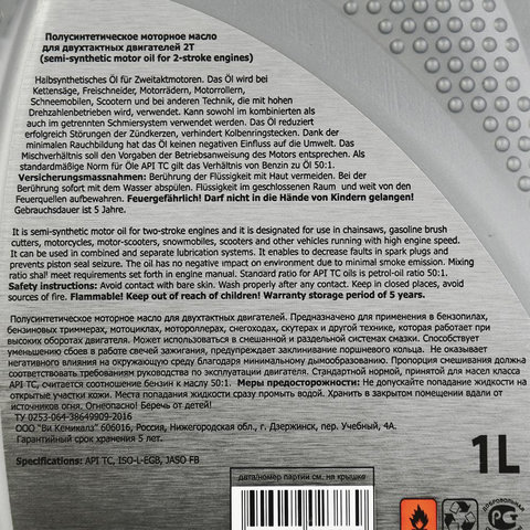 Масло моторное полусинтетическое Huter 2T, 1л (73/8/3/2)