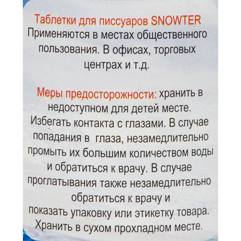Гигиенические таблетки для писсуаров Snowter, 1кг (4602083001422)
