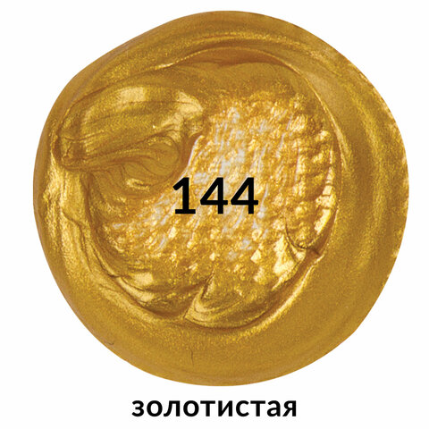 Краска акриловая художественная Brauberg, туба 75мл, золотистая (191118), 5шт.
