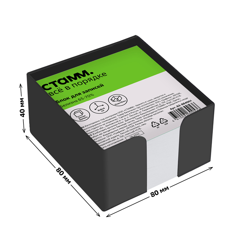 Блок-кубик для записей Стамм, 80x80x40мм, белый, белизна 65-70%, прозрачный бокс (БЗ-884001)