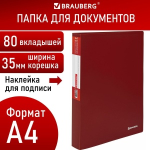 Папка файловая 80 вкладышей Brauberg Office (А4, пластик, 800мкм) красная (271332)