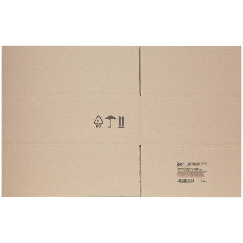 Короб картонный 450x330x160мм, картон бурый Т-22 профиль С, 20шт. (275385)