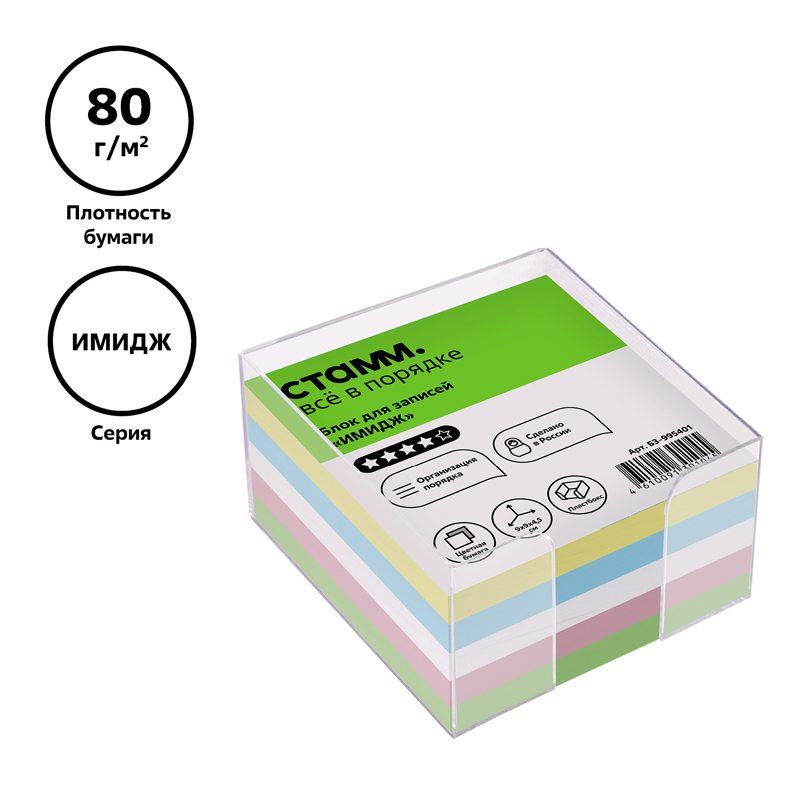 Блок-кубик для записей Стамм &quot;Имидж&quot;, 90x90x45мм, цветной, прозрачный бокс (БЗ-995401), 24шт.