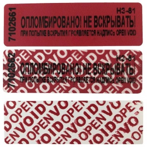 Пломба-наклейка номерная Стандарт, 66x22мм, красный, 1000шт.