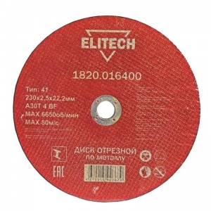Диск отрезной по металлу 230х2.5мм Elitech (1820.016400), 25шт.