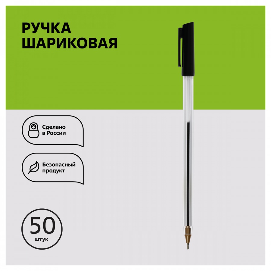 Ручка шариковая Стамм &quot;800&quot; (0.7мм, черный цвет чернил) 50шт. (РШ-30356)
