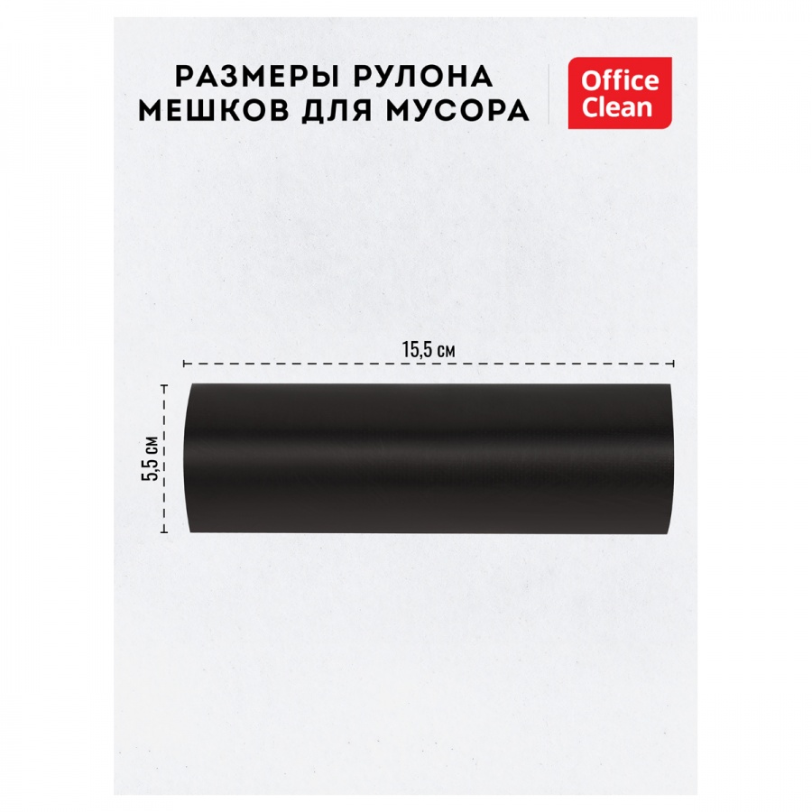 Пакеты для мусора 60л OfficeClean (60x70см, 15мкм, черные) ПНД, 20шт. в рулоне (344041)