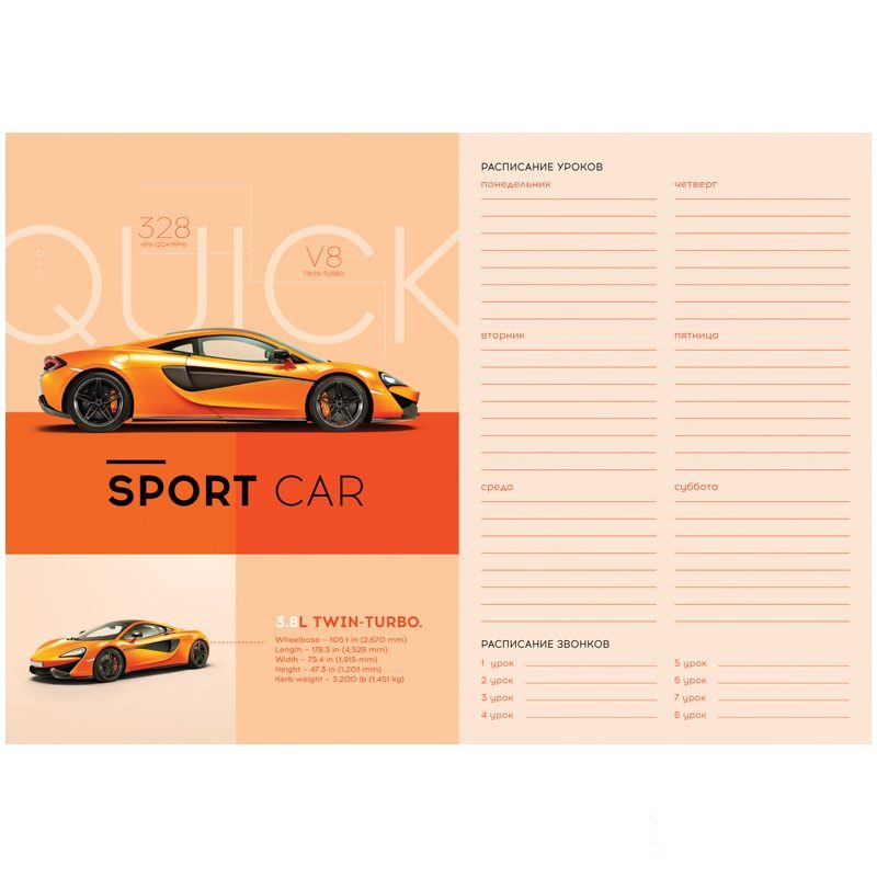 Расписание уроков с расписанием звонков А4 ArtSpace &quot;Sport car&quot;, 20шт. (257801)