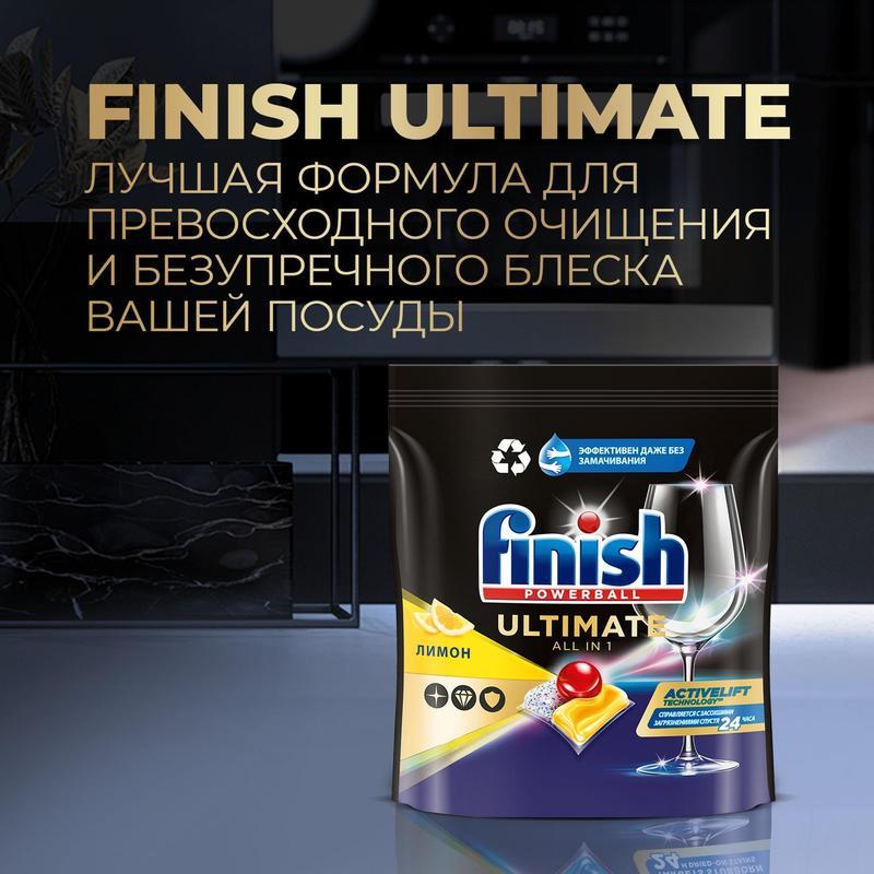 Капсулы для посудомоечных машин Finish Ultimate &quot;Лимон&quot;, 44шт.