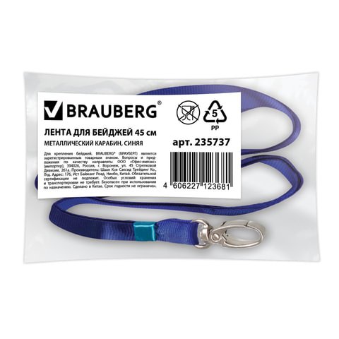 Шнур для бейджа Brauberg, 45см, металлический карабин, синий нейлон (235737), 10шт.