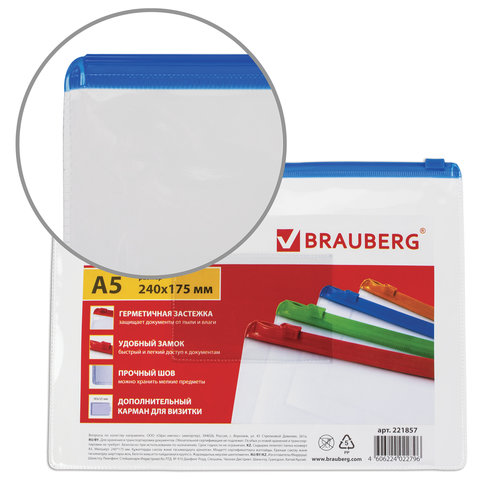 Папка-конверт на молнии Brauberg Smart (А5, 240х175мм, карман для визитки, 150мкм, пластик) (221857)
