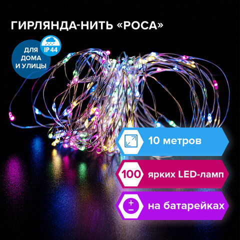 Электрогирлянда уличная Золотая Сказка &quot;Роса&quot;, IP44, 100 LED, 10м, многоцветная, батарейки, контроллер (591294)
