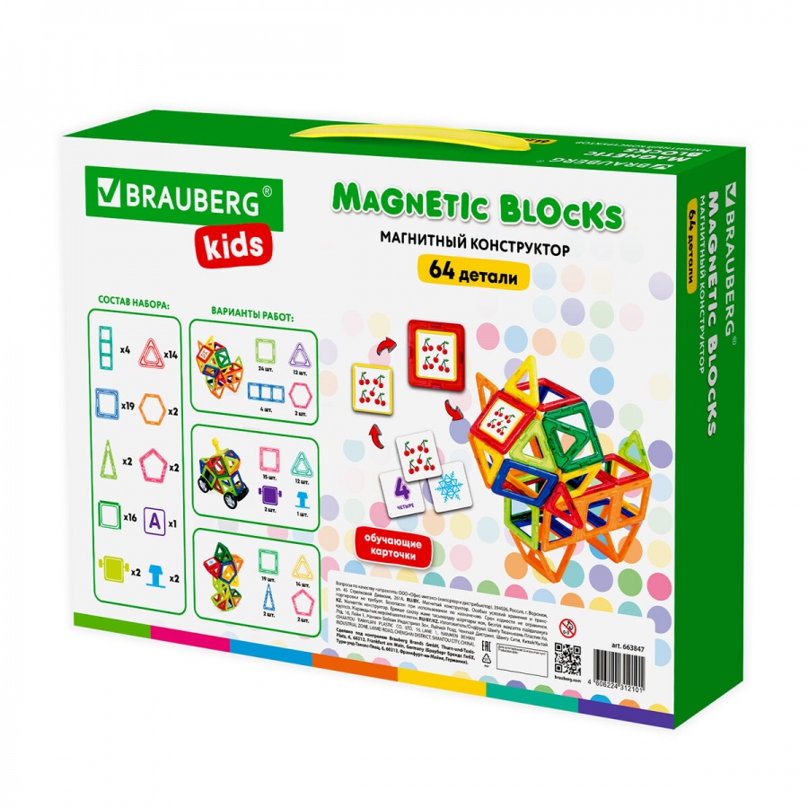 Конструктор магнитный Brauberg Kids BIG Magnetic Blocks-64, 64 детали, с колесной базой (663847)