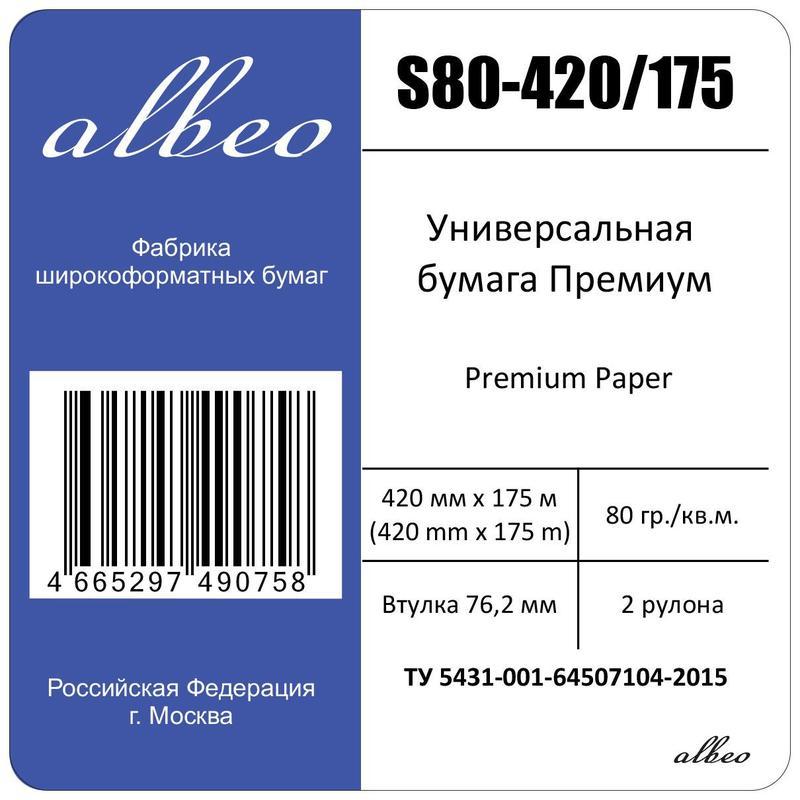 Бумага широкоформатная Albeo (А2 (420мм), намотка 175м, 80 г/кв.м, втулка 76.2мм) 2шт.
