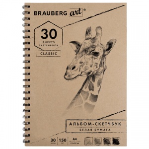 Альбом для эскизов А4, 30л Brauberg (150 г/кв.м) белая бумага, спираль (128949)