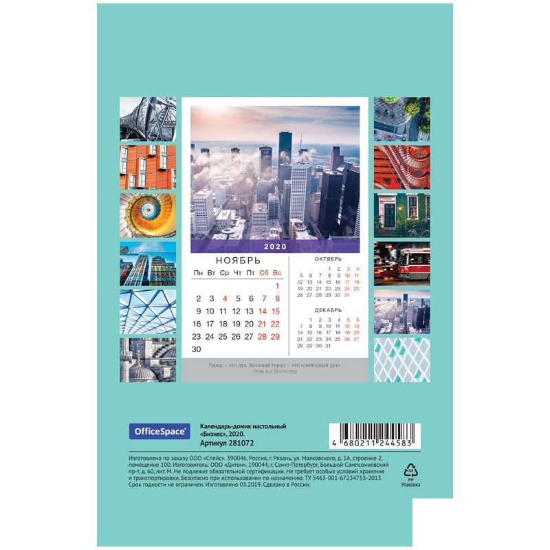 Календарь-домик на 2020 год OfficeSpace &quot;Бизнес&quot;, на гребне (105х170мм) (281072)