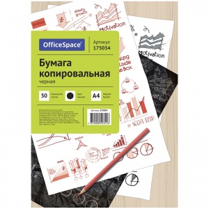 Бумага копировальная OfficeSpace, формат А4, черная, пачка 50л. (CP_341/175034)