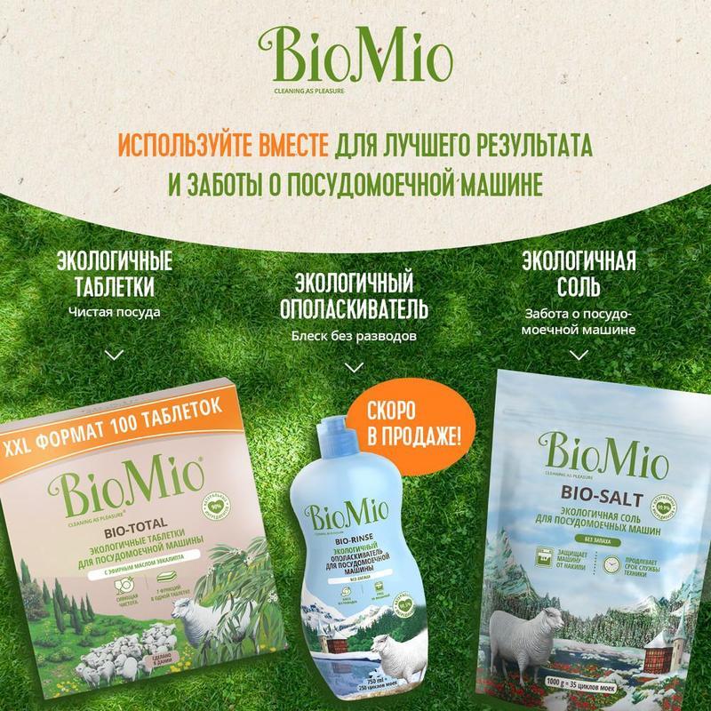 Таблетки для посудомоечных машин BioMio Bio Total, 100шт.