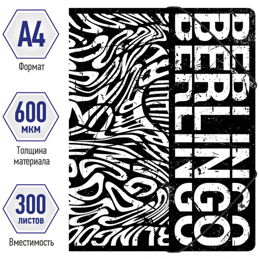 Папка на резинках пластиковая Berlingo Monochrome (А4, 600мкм, до 300 листов) с рисунком (FB4_A4S01)