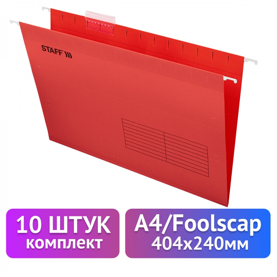 Подвесная папка A4/Foolscap Staff (404х240мм, до 80 л., картон) красная, 10шт. (270936)