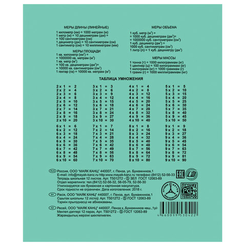 Тетрадь школьная 12л, А5 Маяк Канц (клетка, скрепка, зеленая бумажная обложка) 200шт. (Т 5012 Т2 5Г)