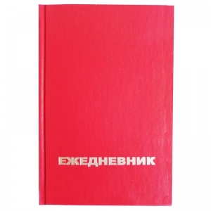 Ежедневник недатированный А5 Attache Economy (160 листов) обложка бумвинил, бордовый, 20шт.