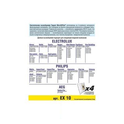 Пылесборники Topperr EX10, 4шт., для пылесосов Electrolux, Philips (EX10), 10 уп.