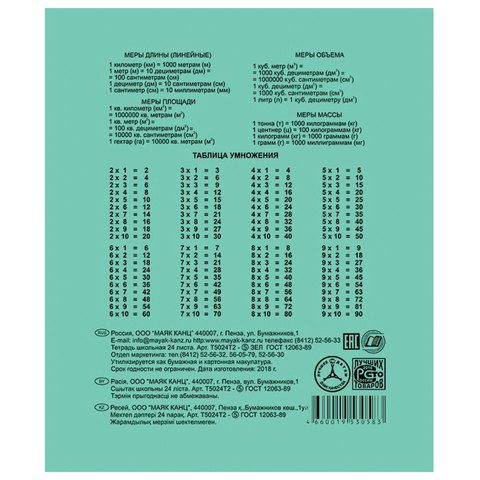 Тетрадь школьная 24л, А5 Маяк Канц (клетка, скрепка, зеленая бумажная обложка) (Т 5024 Т2 5Г)