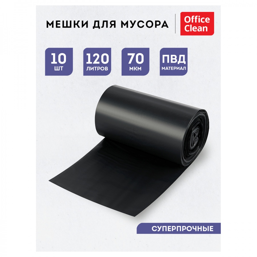 Пакеты для мусора 120л OfficeClean (70x110см, 70мкм, черные, особо прочные) ПВД, 10шт. в рулоне (355033), 8 уп.