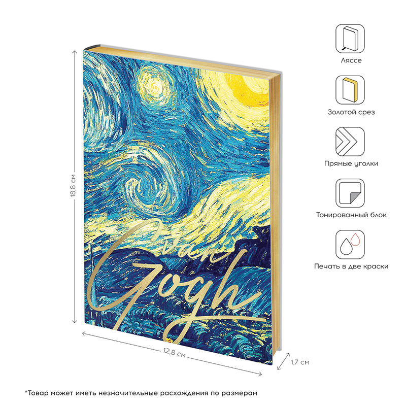 Ежедневник недатированный В6 Greenwich Line Vision Van Gogh Night (136 листов) обложка кожзам, цв.срез (ENB6-25326)