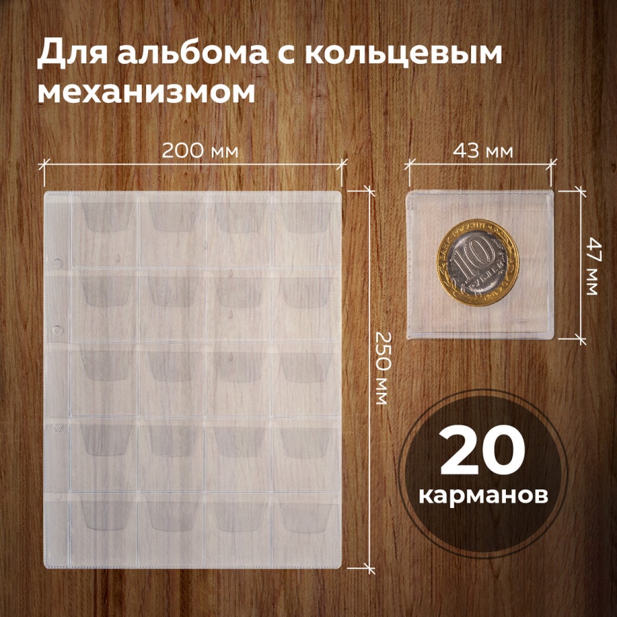 Листы-вкладыши для альбома Staff Optima, на 20 монет d до 40мм, набор 10шт., 200х250мм, ПВХ (238083)