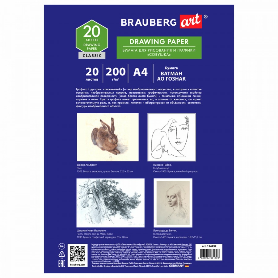 Папка для рисования А4, 20л Brauberg ART CLASSIC, 200 г/кв.м, ватман Гознак, в папке (114492)