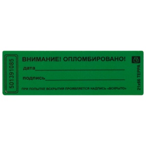 Пломба-наклейка номерная Терра, 66х21мм, цвет зеленый, 1000шт. в рулоне